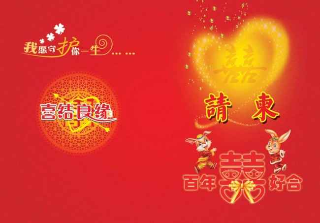 請(qǐng)?zhí)?qǐng)柬